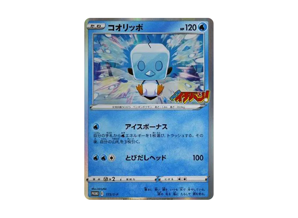 【Raw】 Eiscue: Promo P [S-P 173](Promo Card " S-P