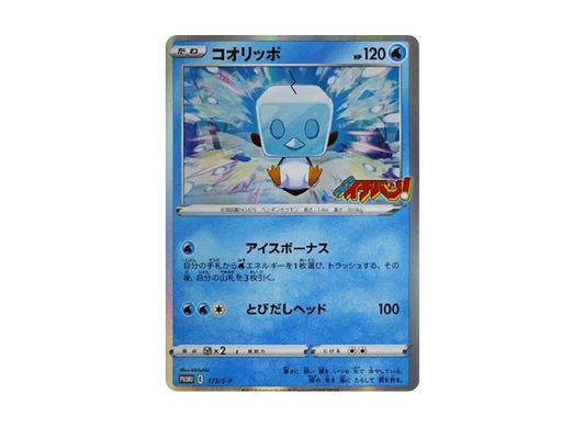 【Raw】 Eiscue: Promo P [S-P 173](Promo Card " S-P