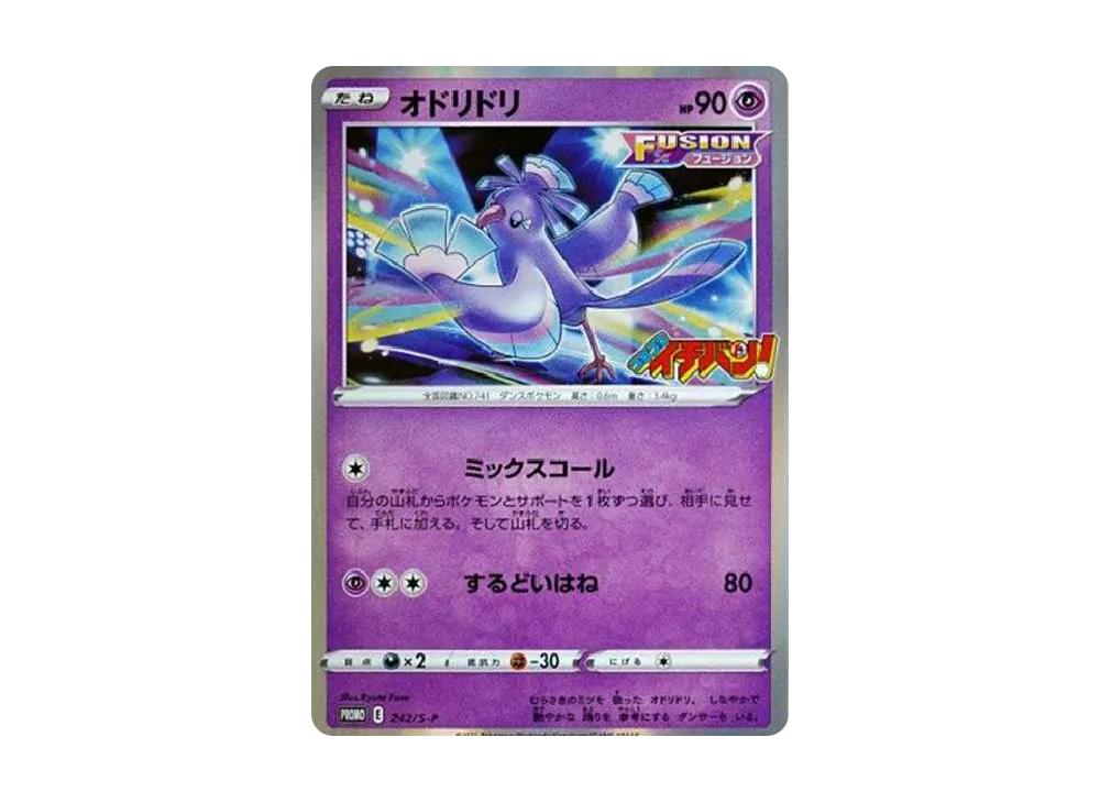 【Raw】 Oricorio: Promo P [S-P 242](Promo Card " S-P