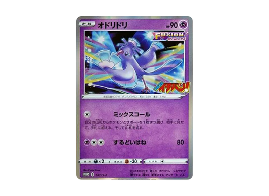 【Raw】 Oricorio: Promo P [S-P 242](Promo Card " S-P