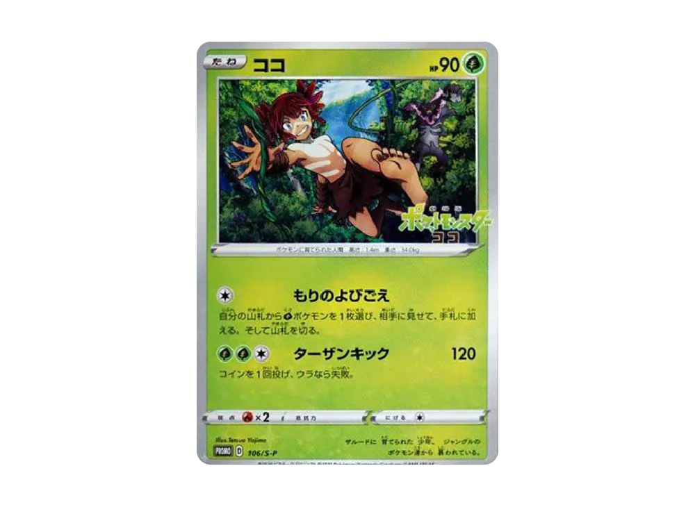【Raw】 Koko: Promo P (Opened) [S-P 106](Promo Card " S-P