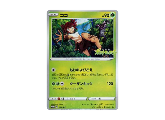 【Raw】 Koko: Promo P (Opened) [S-P 106](Promo Card " S-P