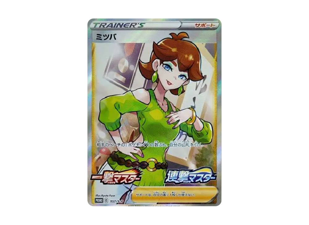 【Raw】 Mitsuba:Promo Promo [S-P 157](Promo Card「S-P」)