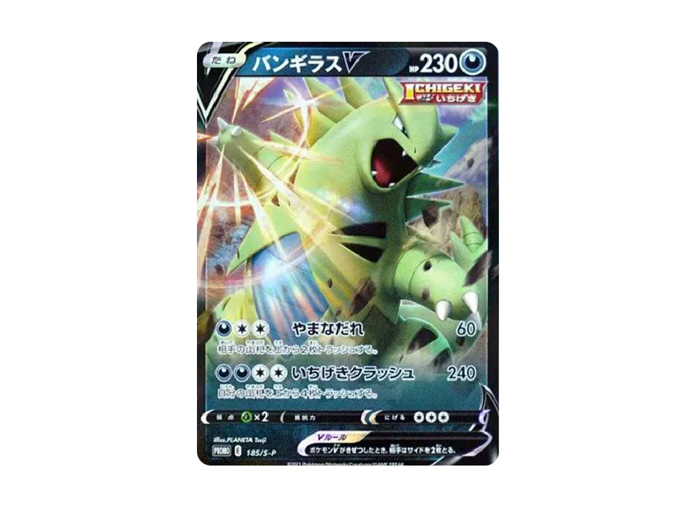 【PSA10】TyranitarV: Promo P [S-P 185]\(Promo Card「S-P」)
