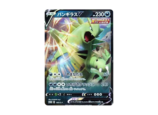 【Raw】 TyranitarV: Promo P [S-P 185](Promo Card「S-P」)