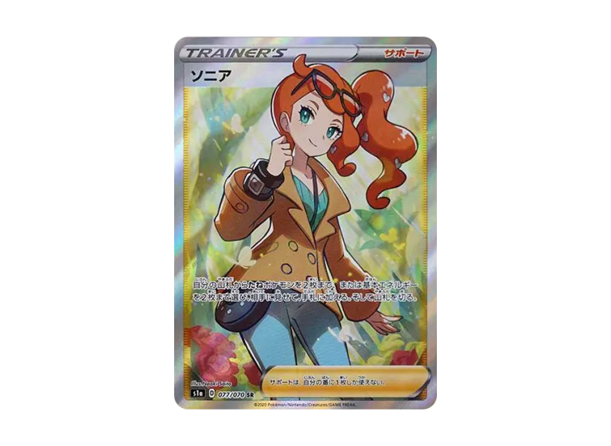 【PSA10】 Sonia SR [S1a 077/070] (Enhanced Expansion Pack "VMAX Rising")