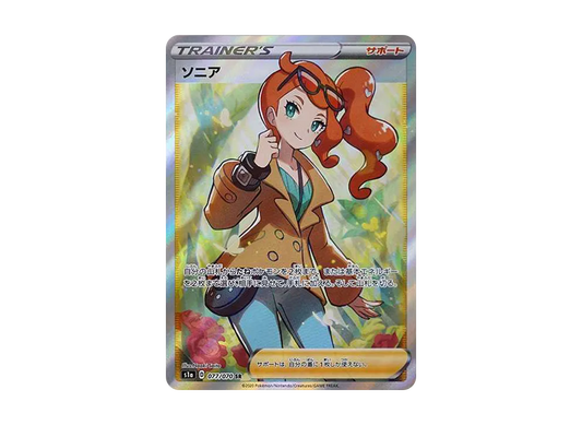【Raw】 Sonia SR [S1a 077/070](Enhanced Expansion Pack「VMAX Rising」)