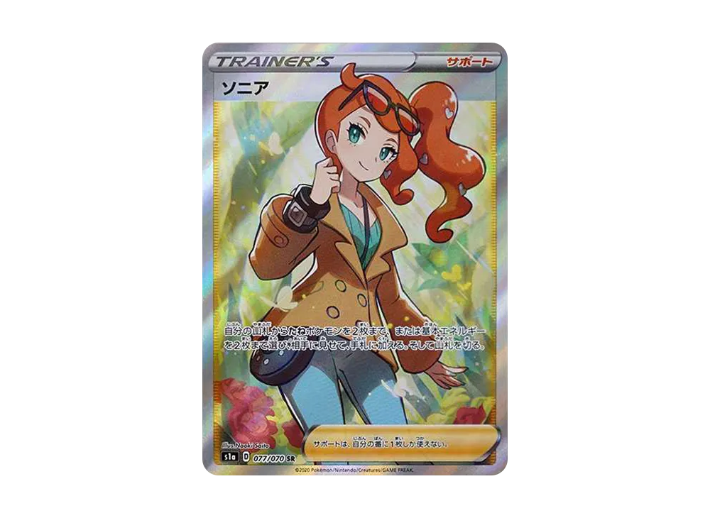【Raw】 Sonia SR [S1a 077/070](Enhanced Expansion Pack「VMAX Rising」)