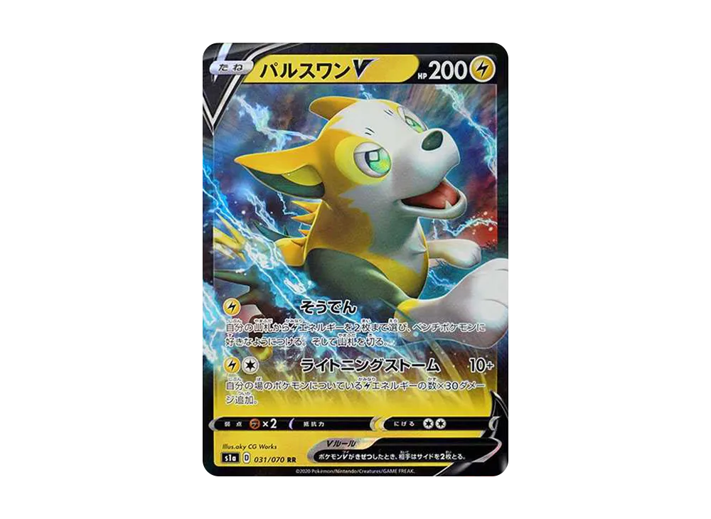 【Raw】 BoltundV RR[S1a 031/070](Enhanced Expansion Pack"VMAX Rising