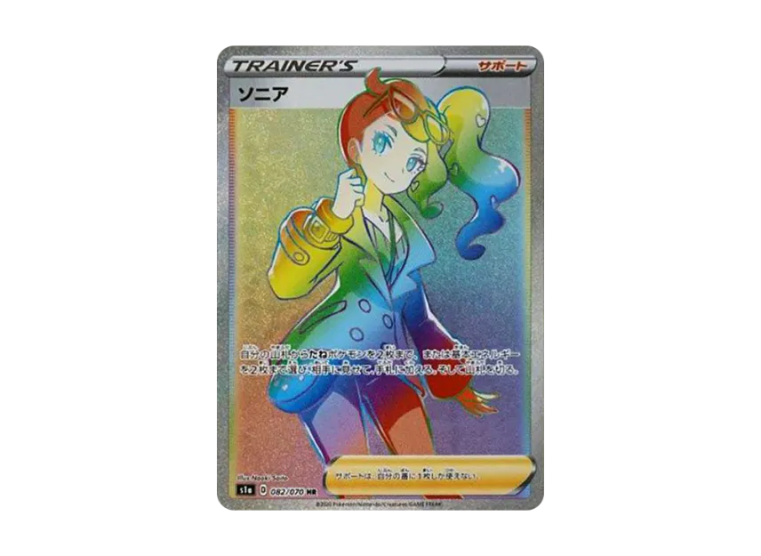 【PSA10】 Sonia HR [S1a 082/070] (Enhanced Expansion Pack "VMAX Rising")
