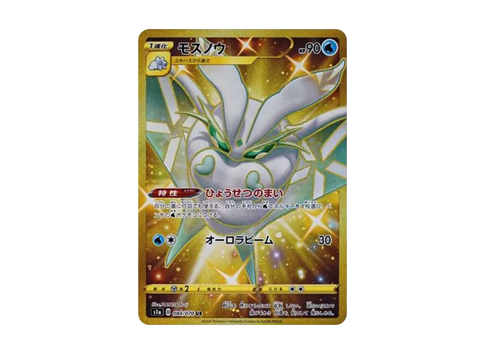 【Raw】 Frosmoth UR[S1a 084/070](Enhanced Expansion Pack"VMAX Rising