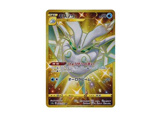 【Raw】 Frosmoth UR[S1a 084/070](Enhanced Expansion Pack"VMAX Rising