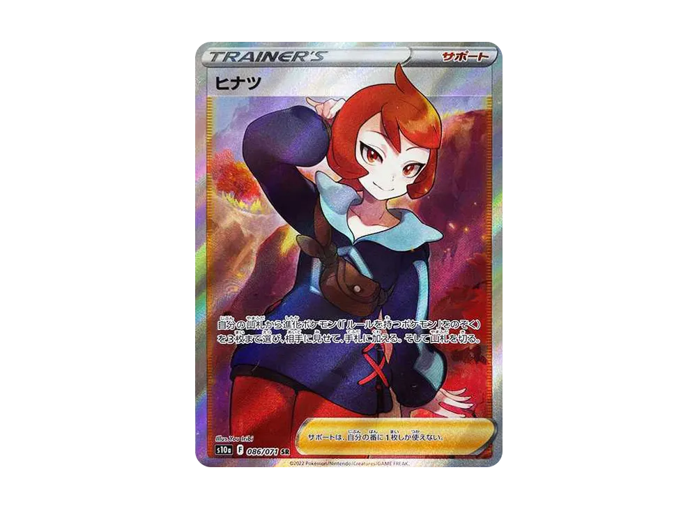 【Raw】 Arezu SR [S10a 086/071](Enhanced Expansion Pack「Dark Phantasma」)
