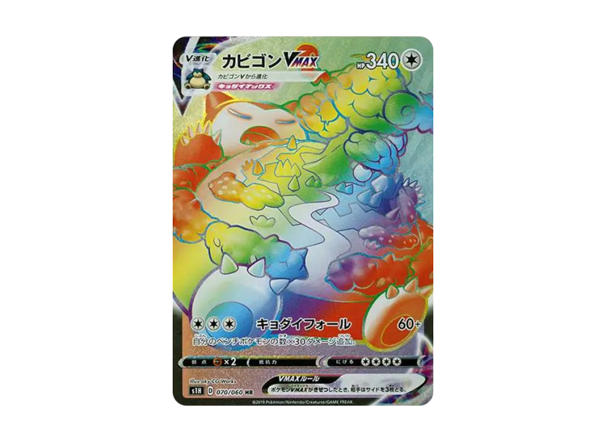 【PSA10】 Snorlax VMAX HR [S1H 070/060] (Expansion Pack "Shield")