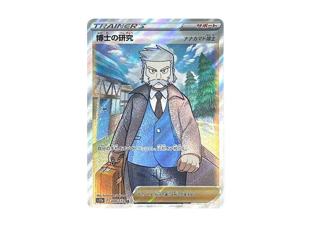 【Raw】 Professor’s Research (Professor Rowan)SR[s12a 248/172](High Class Pack"VSTAR Universe
