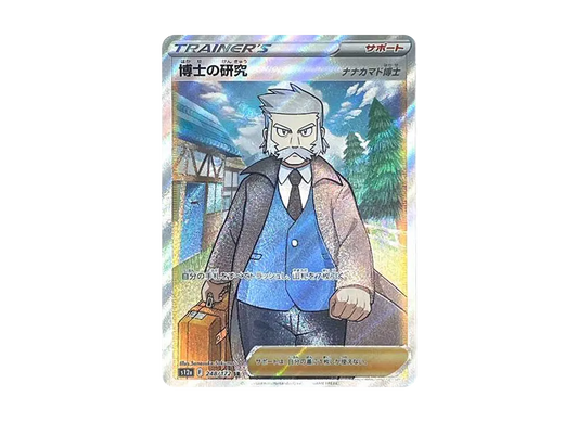 【Raw】 Professor’s Research (Professor Rowan)SR[s12a 248/172](High Class Pack"VSTAR Universe