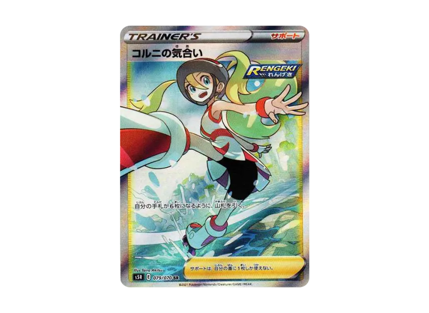 【PSA10】 Corni's Fighting Spirit SR [S5R 079/070] (Expansion Pack "Consecutive Attack Master")