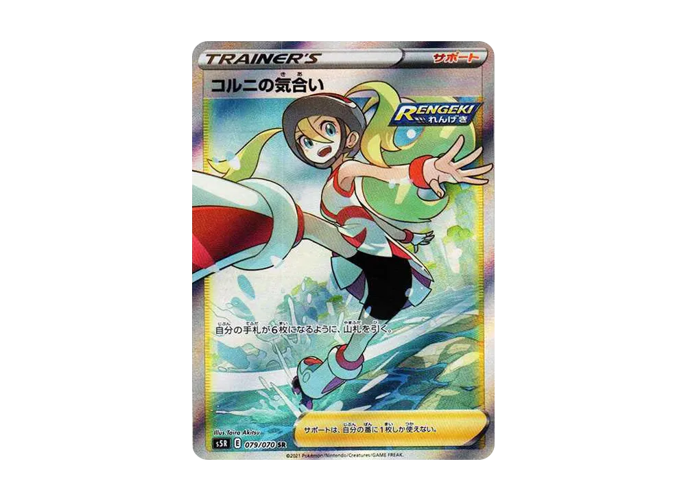 【Raw】 Korrina of Fighting Spirit SR [S5R 079/070](Expansion Pack「Rapid Strike Master」)
