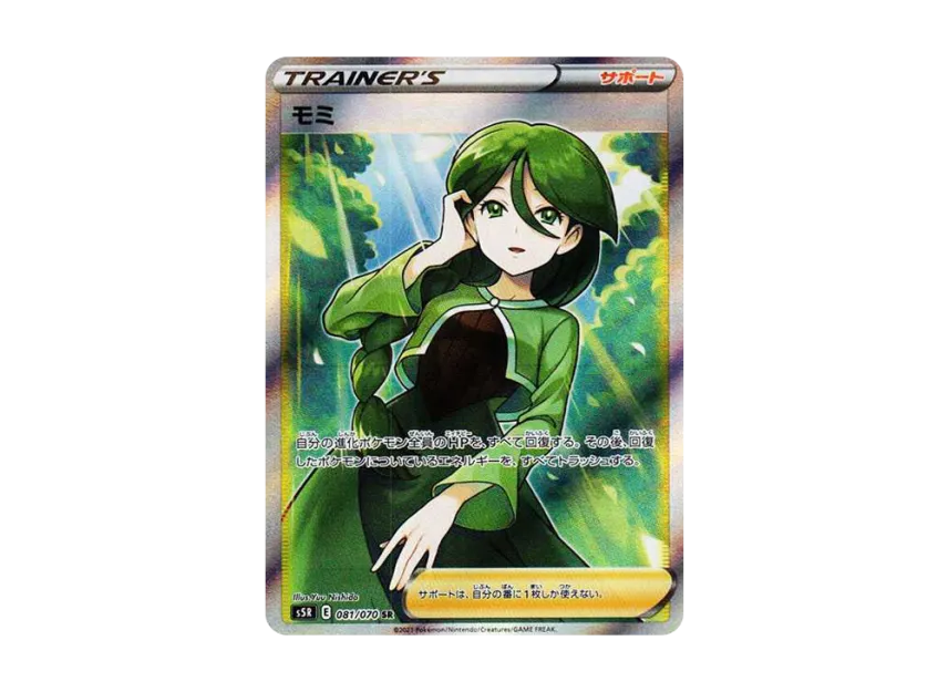 【PSA10】 Momi SR [S5R 081/070] (Expansion Pack "Consecutive Attack Master")