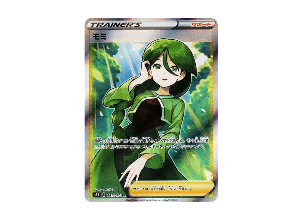 【Raw】 Cheryl SR [S5R 081/070](Expansion Pack「Rapid Strike Master」)