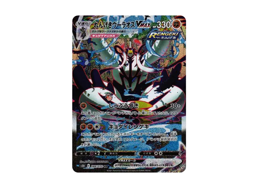 【PSA10】 Rapid Strike Urshifu VMAX HR: SA [S5R 084/070] (Expansion Pack "Rapid Strike Master")