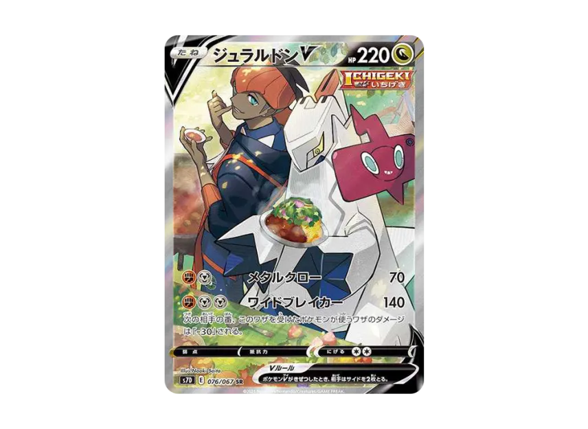 【PSA10】 Duraludon V SR: SA [S7D 076/067] (Expansion Pack "Skyscraper Perfect")