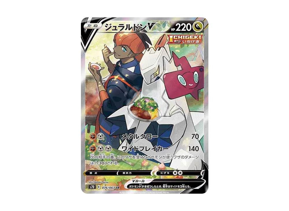 【Raw】 DuraludonV SR: SA [S7D 076/067](Expansion Pack「Skyscraping Perfection」)