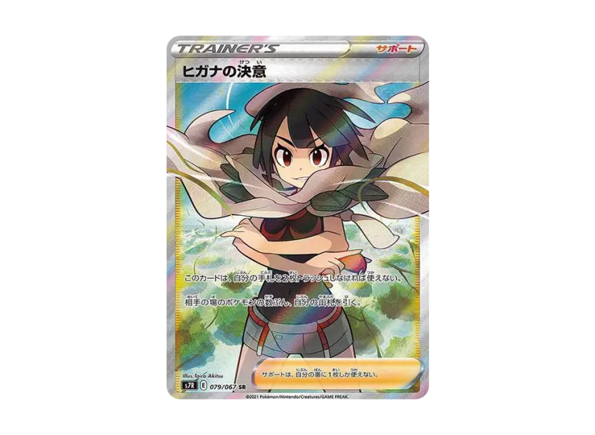 【PSA10】 Higana's Determination SR [S7R 079/067] (Expansion Pack "Azure Sky Stream")