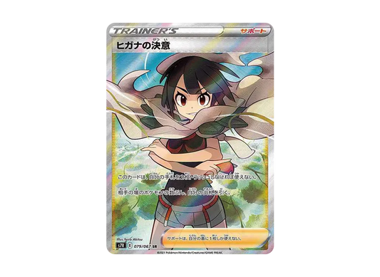 【Raw】 Zinnia of Resolve SR [S7R 079/067](Expansion Pack「Blue Sky Stream」)