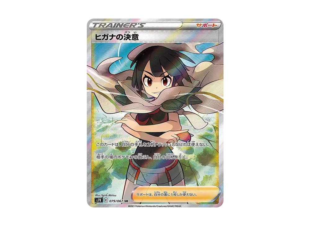 【Raw】 Zinnia of Resolve SR [S7R 079/067](Expansion Pack「Blue Sky Stream」)