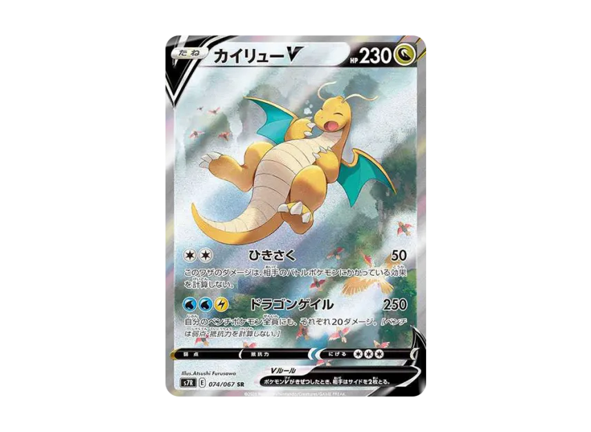 【PSA10】 Dragonite V SR: SA [S7R 074/067] (Expansion Pack "Azure Sky Stream")