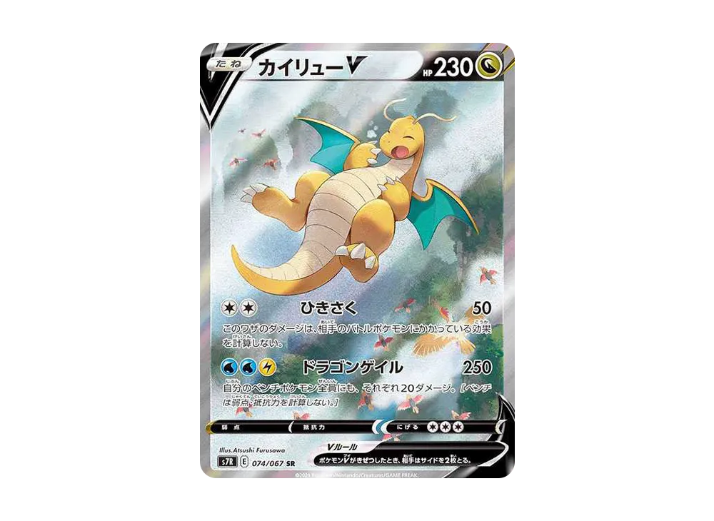 【Raw】 DragoniteV SR: SA[S7R 074/067](Expansion Pack「Blue Sky Stream」)