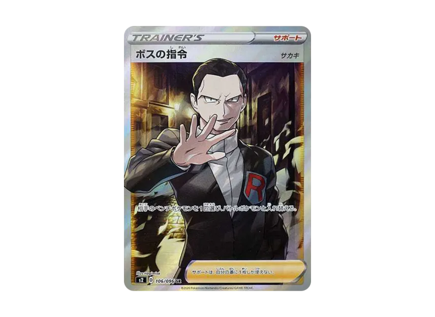 【PSA10】 Boss's Orders (Sakaki) SR [S2 106/096] (Expansion Pack "Rebel Clash")