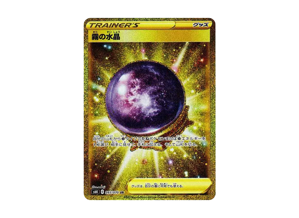 【Raw】 Fog Crystal UR[S6K 093/070](Expansion Pack"Jet-Black Spirit
