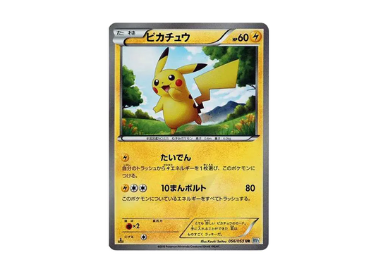 【Raw】 Pikachu UR :1ED [BW1 056/053](Expansion Pack「BlackCollection / WhiteCollection」)