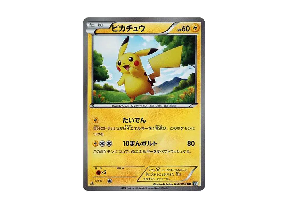 【Raw】 Pikachu UR :1ED [BW1 056/053](Expansion Pack「BlackCollection / WhiteCollection」)