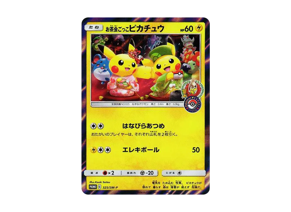 【Raw】 Tea PartyCostumePikachu: Promo [SM-P 325](Promo Card「SM-P」)