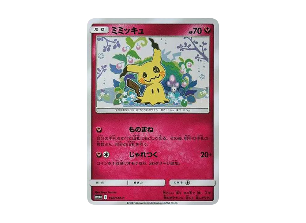 【PSA10】Mimikyu: Promo [SM-P 198]\(Promo Card「SM-P」)