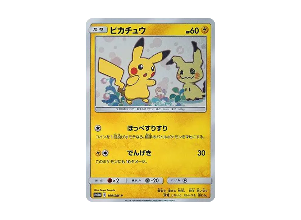 【PSA10】Pikachu: Promo [SM-P 199]\(Promo Card「SM-P」)