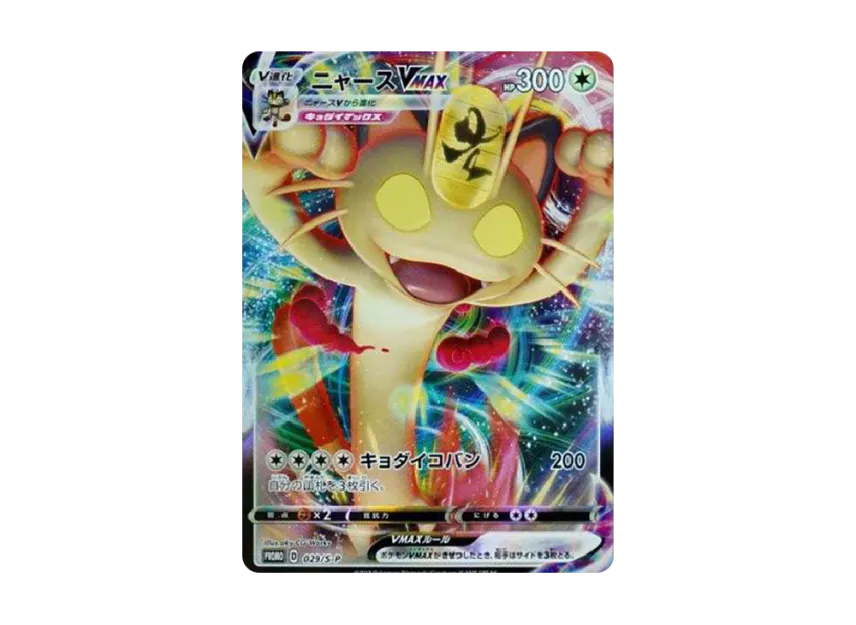 【PSA10】 Meowth VMAX: Promo [S0P 029] (Promotional card "S0P")