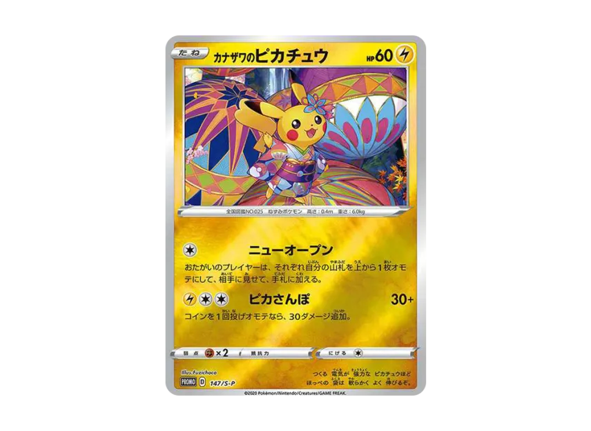 【PSA10】 Kanazawa's Pikachu: Promo (No Mark) [S0P 147] (Promotional Card "S0P")