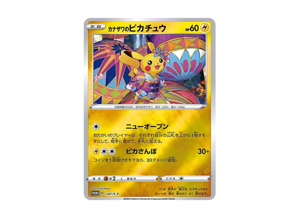 【Raw】 Kanazawa’s Pikachu: Promo (No Mark) [S-P 147](Promo Card「S-P」)