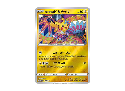 【Raw】 Kanazawa’s Pikachu: Promo (No Mark) [S-P 147](Promo Card「S-P」)