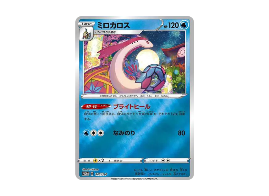 【PSA10】 Milotic Kanazawa: Promo [S0P 145] (Promotional card "S0P")