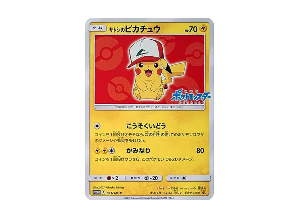 【PSA10】Ash's Pikachu: Promo [SM-P 071]\(Promo Card「SM-P」)