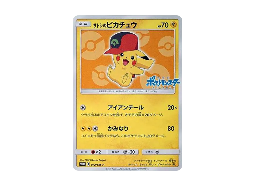 【PSA10】Ash's Pikachu: Promo [SM-P 072]\(Promo Card「SM-P」)