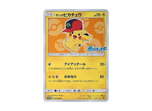 【Raw】 Ash's Pikachu: Promo [SM-P 072](Promo Card「SM-P」)