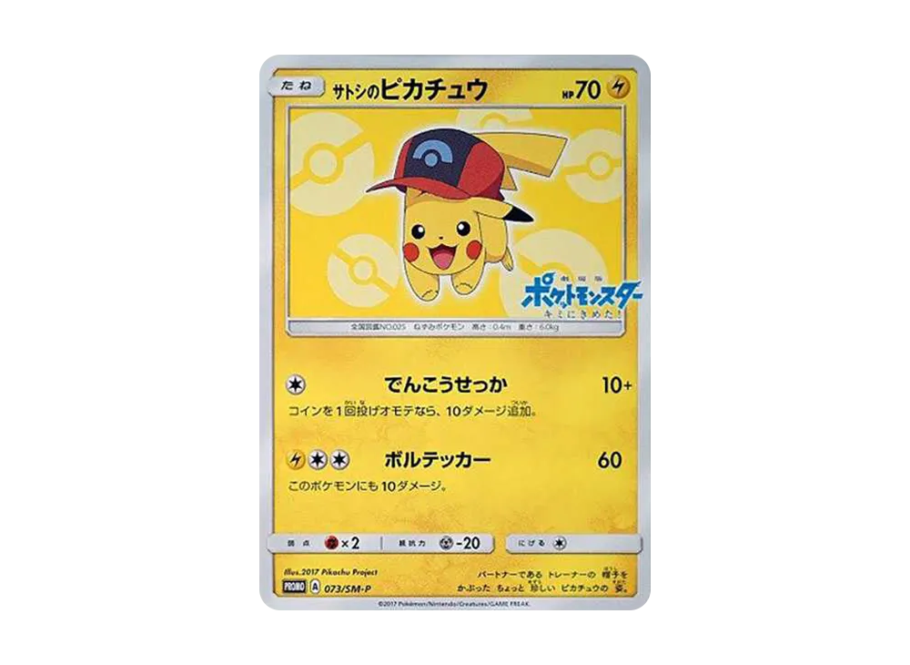 【PSA10】Ash's Pikachu: Promo [SM-P 073]\(Promo Card「SM-P」)