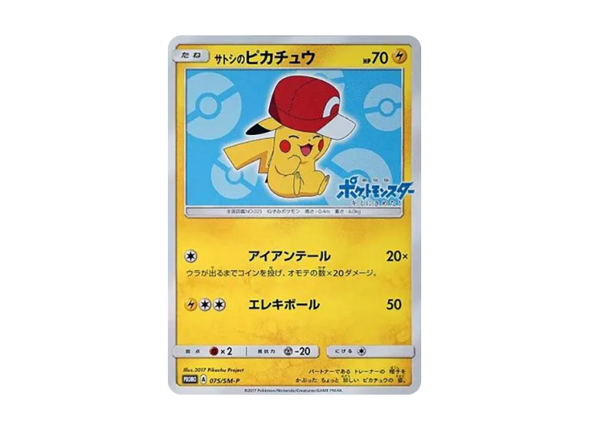 【PSA10】 Satoshi's Pikachu: Promo [SM0P 075] (Promotional Card "SM0P")