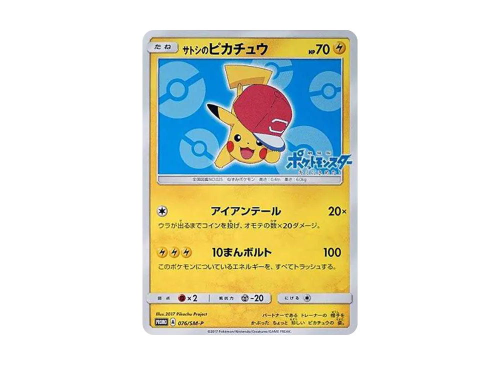 【PSA10】Ash's Pikachu: Promo [SM-P 076]\(Promo Card「SM-P」)